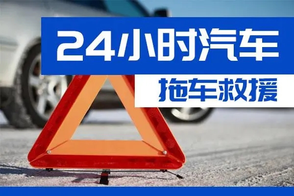 钦州市通州区附近一辆汽车发动机故障无法启动需要拖车救援